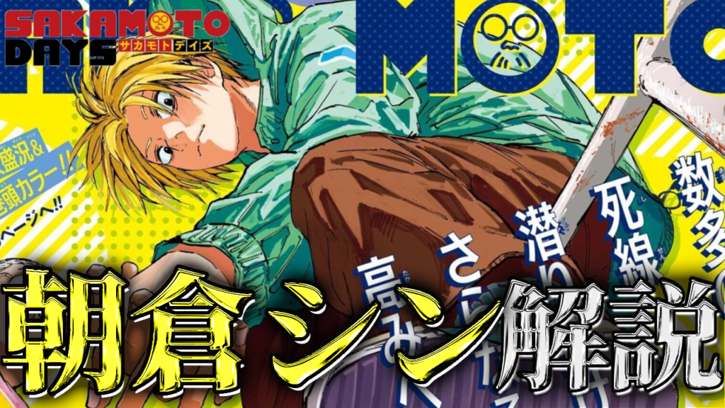 サカモトデイズ 朝倉シン スマホスタンド】SAKAMOTO DAYS アクリル