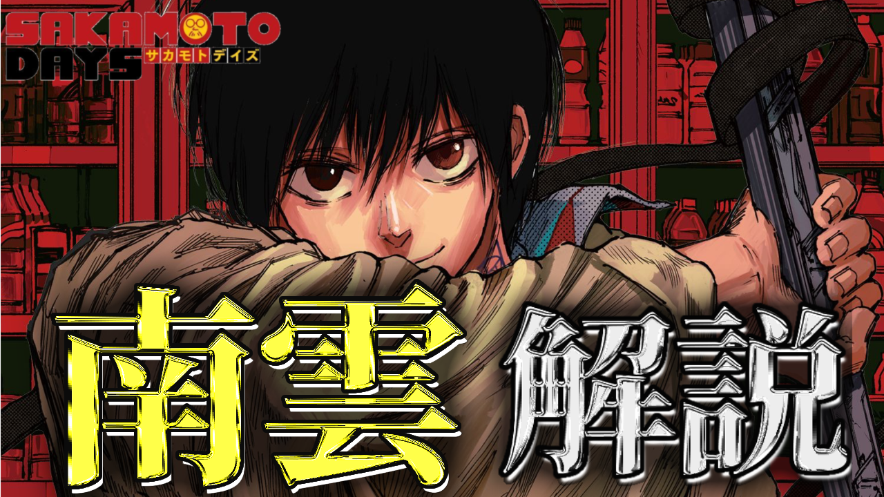 サカモトデイズ SAKAMOTODAYS 南雲 アトコ アートコースター 66点