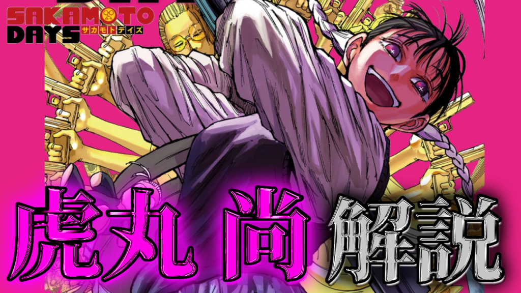 SAKAMOTO DAYS サカモトデイズ 14巻 韓国版 特典 赤尾リオン　② SAKAMOTO DAYS サカモトデイズ 14巻 韓国版 特典 赤尾リオン ②